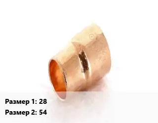 Переход медный 28 54